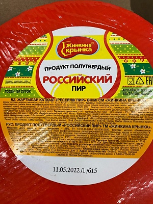 Сырный продукт Российский м.д.ж. 53% / Жинкина крынка ТМ (круг средний вес 3кг)