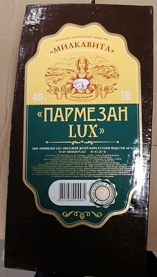 Сыр Пармезан Де Lux Милкавита Беларусь м.д.ж. 40% / М(брус примерно 4 кг)