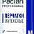 Перчатки резиновые желтые PACLAN PROFESSIONAL размер М 1*100 (139210 / 407848)