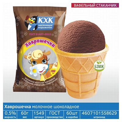 (1644) Мороженое молочное шоколадное  в ваф.стакане 60гр*60/ Кировский ХК