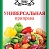 Приправа универсальная овощная Восточный Базар 15гр.*40 / арт.22137