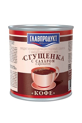 Сгущенка с сахаром с ароматом кофе ГЛАВПРОДУКТ 380гр.*20 ж/б