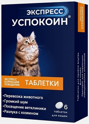 Экспресс Успокоин ® таблетки для кошек (2табл) / Астрафарм VET