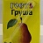 Сок Гость 0,2л*27шт Грушевый ГОСТ ("Империя соков" г.Саратов) 
