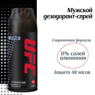 Дезодорант спрей Защита CARBON 150мл UFC EXXE *24 /6811/8683