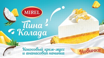 Торт Пино колада 0,65кг (t°C=+2..+6) ТМ Мирель