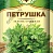 Зелень петрушки сушеная Магия Востока 7гр.*35 / арт.23486