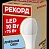Лампа светодиодная РЕКОРД  LED А60  10W Е27 4000K / 23876