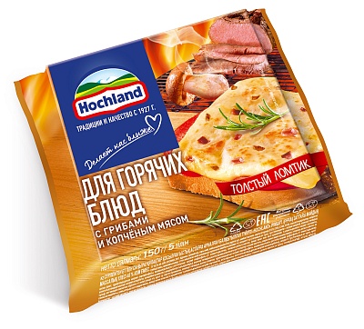 Сыр Хохланд д/т 150гр.*9 с грибами и копченым мясом (для горячих блюд) 45%