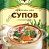 Приправа для супов Магия Востока 15гр.*40 / арт.23463