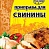 Приправа для свинины ТМ Фарсис 25гр.*30