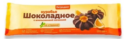 Печ.фас.Курабье с апельсиновой начинкой 220гр*8шт сдобное шоколадное на фруктозе со стевией  (Петродиет)
