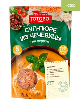 Крупа Ярмарка ГОТОВО! Суп-пюре из чечевицы 250гр.*12