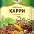 Приправа Карри Магия востока 15гр.*40 / арт.23433