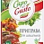 Приправа для шашлыка CAPO di GUSTO 30гр*15шт (Сантус ЛТД) 453