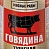 Говядина тушеная МЯСНЫЕ РЯДЫ первый сорт 340гр.*12 ж/б с/к литография