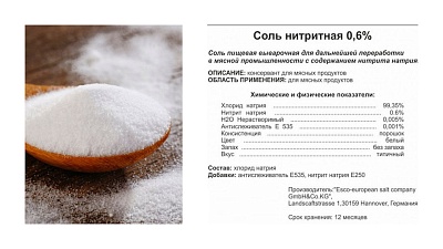 Соль нитритная SpicExpert 1кг.*20 пакет