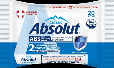 Влажные салфетки антибактериальные Absolut ABS "Ультразащита" (20шт) * 68 / 2368