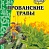 Прованские травы ТМ Фарсис 15гр.*30