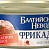 Фрикадельки в т/с с овощн. гарниром 230гр.*48 ж/б Балтийский Невод