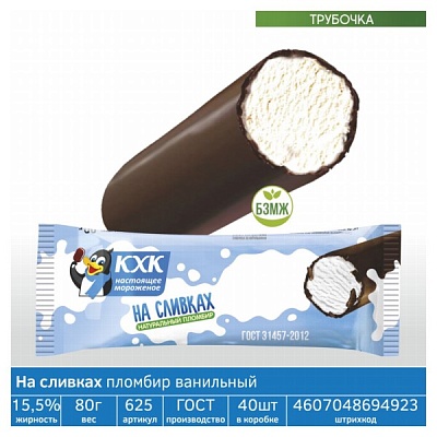 (625) Мороженое пломбир с аром.ванили в сливочной шоколадной гл. м.д.м.ж. 15,5%  80гр*40 / Кировский ХК