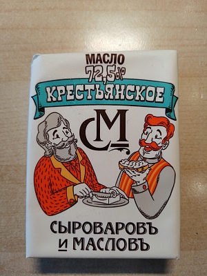 Масло сливочное Крестьянское 72,5% 180гр.*12 перг. Сыроваровъ и Масловъ