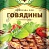 Приправа для говядины Магия Востока 15гр.*40 / арт.23473