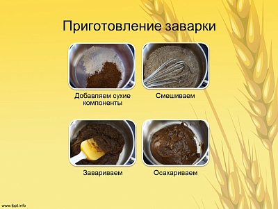 Заварка для хлебопекарного производства "Балтия заварная" 11кг ведро / цена за кг.