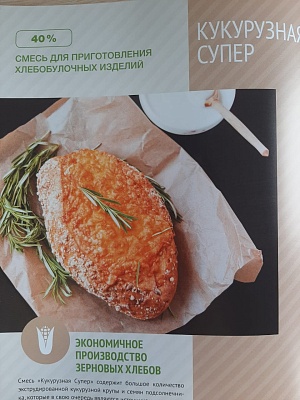 Смесь для приготовления хлебобулочных изделий Кукурузная супер 25кг / цена за мешок