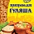 Приправа для гуляша ТМ Фарсис 25гр.*30