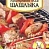 Приправа Премьер для шашлыка 15гр.(30шт.)