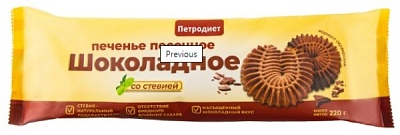 Печ.фас.Песочное Шоколадное на фруктозе со стевией 220гр*8шт (Петродиет)