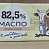 Масло Традиционное сладко-сливочное Внуковское (Корова) 82,5% 450гр.*10 пергамент