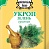 Укроп сушеный Восточный базар 5гр.*100  арт.22112