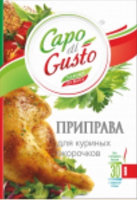 Приправа для куриных окорочков CAPO di GUSTO30гр*30шт (Сантус ЛТД) 262