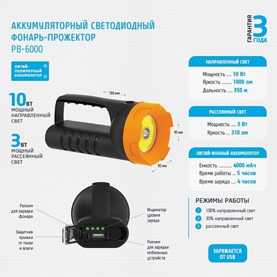 Фонарь-прожектор аккумуляторный светодиодный ФОТОН PВ-6000 *6/ 24287