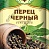 Перец черный горошком Магия Востока 10гр.*40 / арт.13522