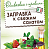 Заправка к салату ПАПРИЧИ "Итальянский" оливковая с травами 40гр.*20 пакет