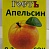 Сок Гость 0,2л*27шт Апельсиновый ГОСТ ("Империя соков" г.Саратов) 