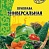 Приправа универсальная ТМ Фарсис 25гр.*30