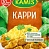 Карри Камис 25гр.*33 901434172