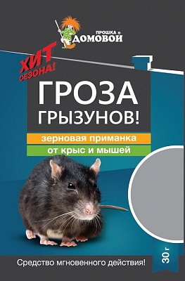 Зерновая приманка от крыс и мышей Гроза Грызунов "ДОМОВОЙ ПРОШКА" пакет 30гр.*120 / Г034
