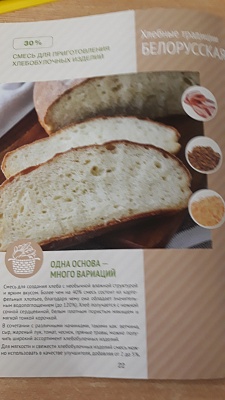 Смесь для приготовления хлебобулочных изделий Хлебные традиции- Белорусская 25кг / цена за мешок